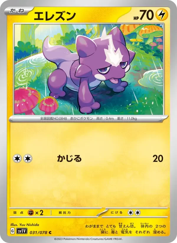 Carte Pokémon エレズン #031 — Violet ex