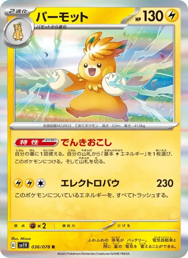 Carte Pokémon パーモット #036 — Violet ex