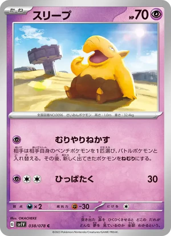 Carte Pokémon スリープ #038 — Violet ex