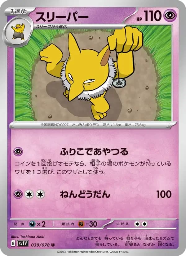 Carte Pokémon スリーパー #039 — Violet ex