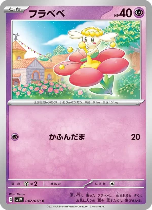 Carte Pokémon フラベベ #042 — Violet ex