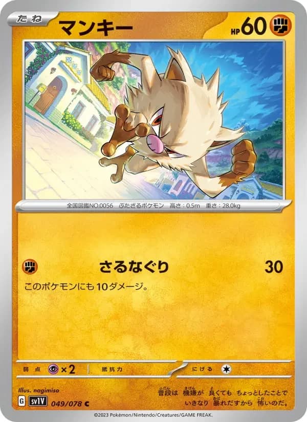 Carte Pokémon マンキー #049 — Violet ex