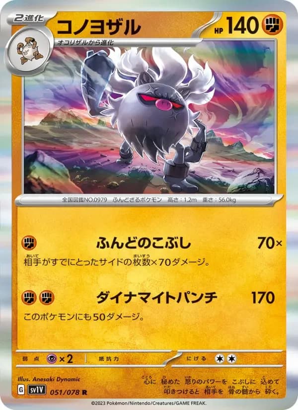 Carte Pokémon コノヨザル #051 — Violet ex