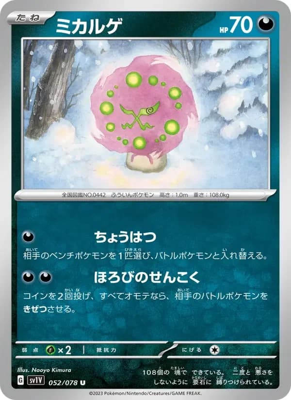 Carte Pokémon ミカルゲ #052 — Violet ex
