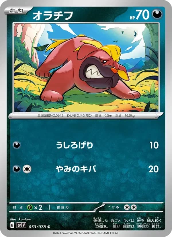 Carte Pokémon オラチフ #053 — Violet ex