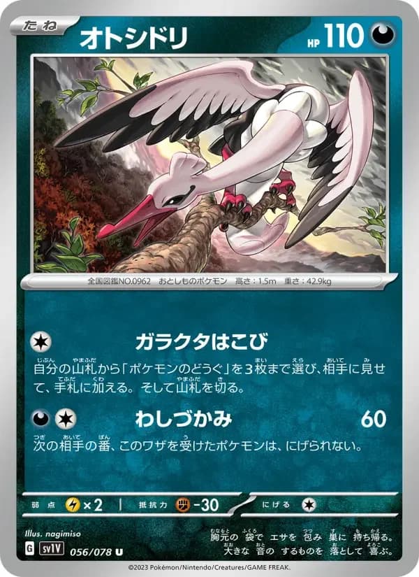 Carte Pokémon オトシドリ #056 — Violet ex
