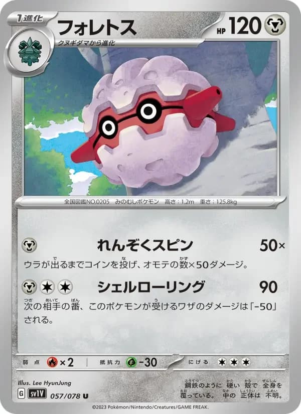 Carte Pokémon フォレトス #057 — Violet ex