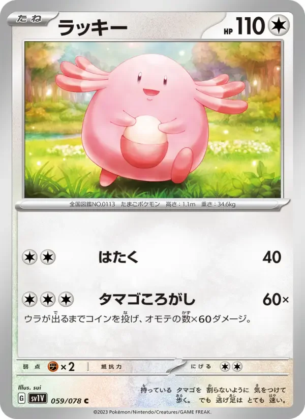 Carte Pokémon ラッキー #059 — Violet ex