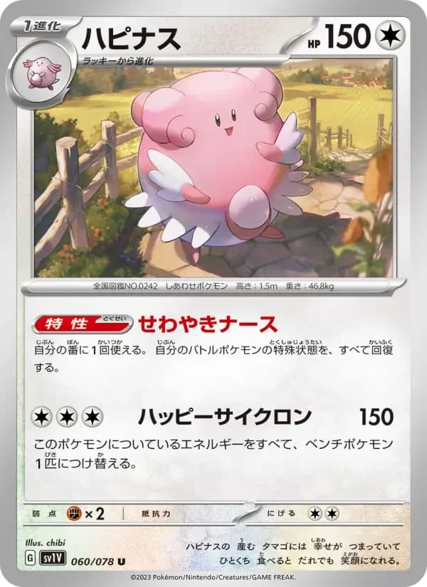 Carte Pokémon ハピナス #060 — Violet ex