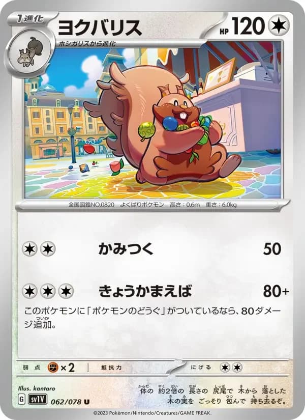 Carte Pokémon ヨクバリス #062 — Violet ex