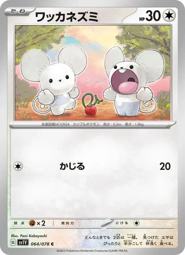 Carte Pokémon ワッカネズミ #064 — Violet ex