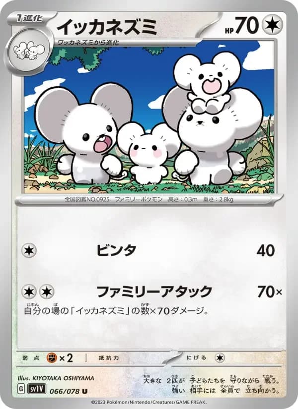Carte Pokémon イッカネズミ #066 — Violet ex