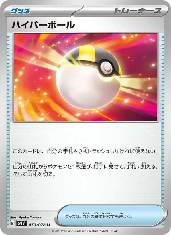 Carte Pokémon ハイパーボール #070 — Violet ex