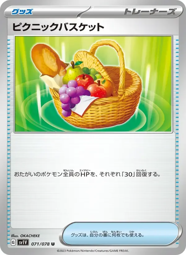 Carte Pokémon ピクニックバスケット #071 — Violet ex