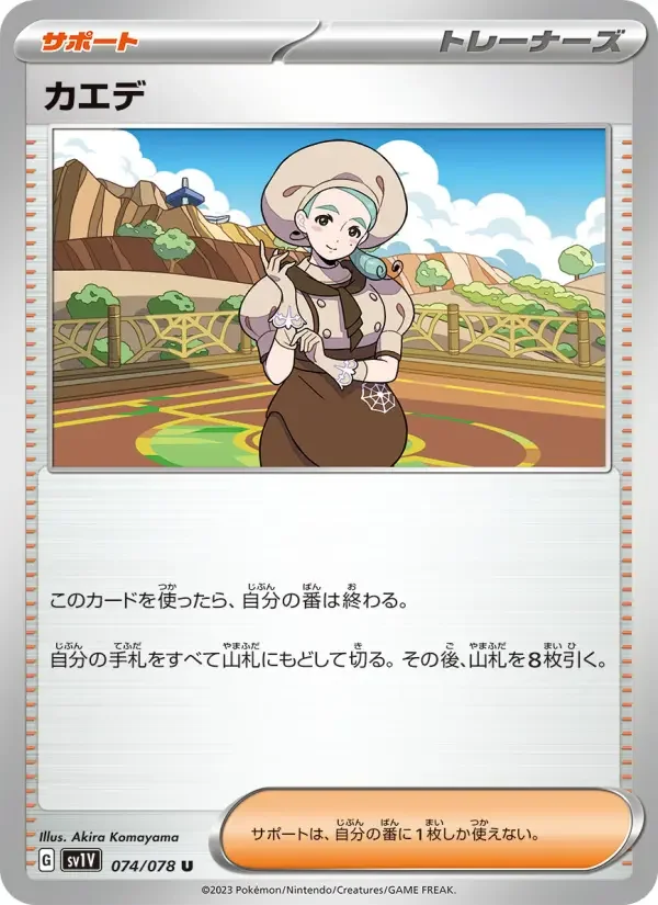Carte Pokémon カエデ #074 — Violet ex