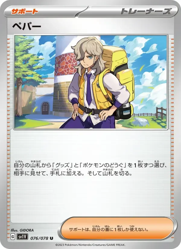Carte Pokémon ペパー #076 — Violet ex
