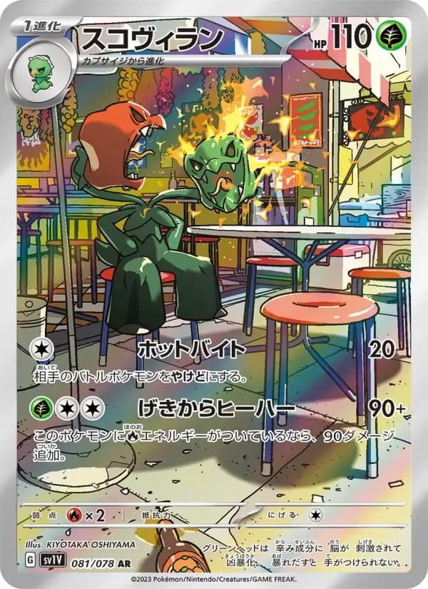 Carte Pokémon スコヴィラン #081 — Violet ex
