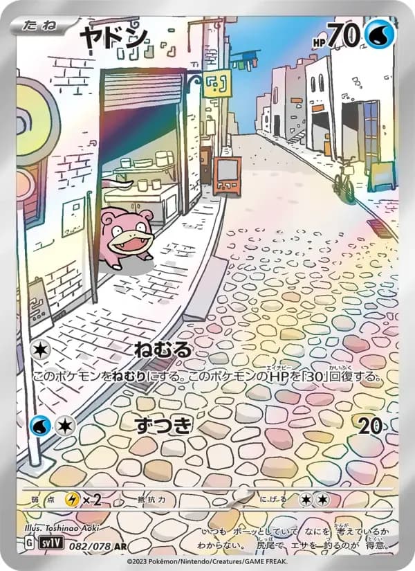 Carte Pokémon ヤドン #082 — Violet ex