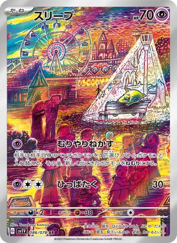 Carte Pokémon スリープ #086 — Violet ex