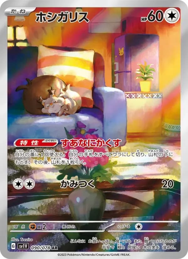 Carte Pokémon ホシガリス #090 — Violet ex