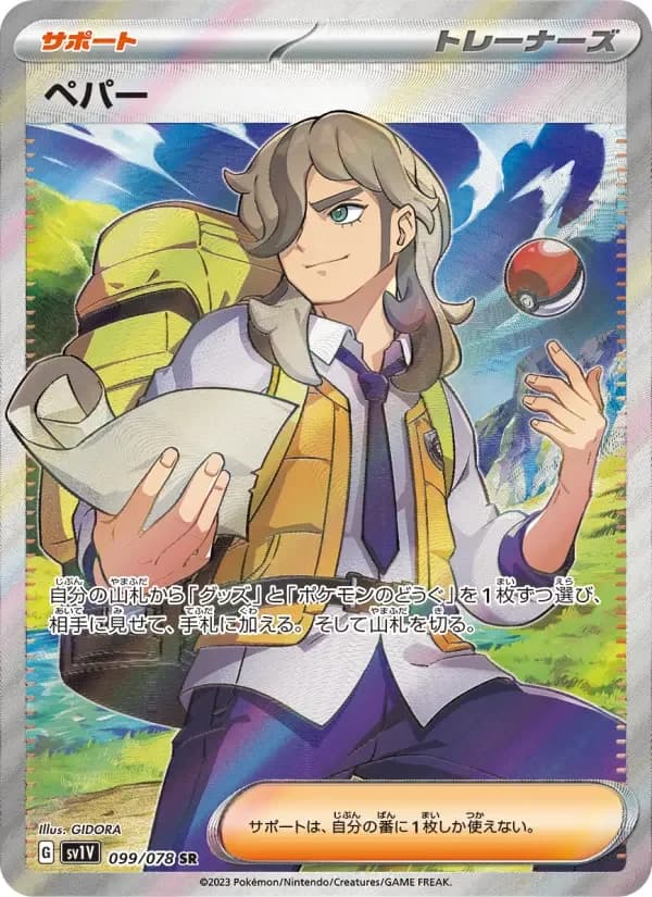 Carte Pokémon ペパー #099 — Violet ex