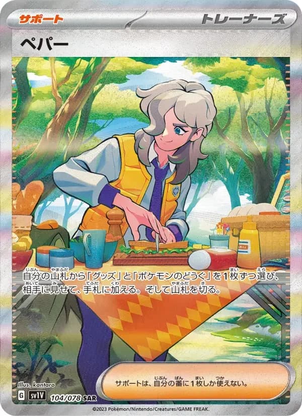 Carte Pokémon ペパー #104 — Violet ex