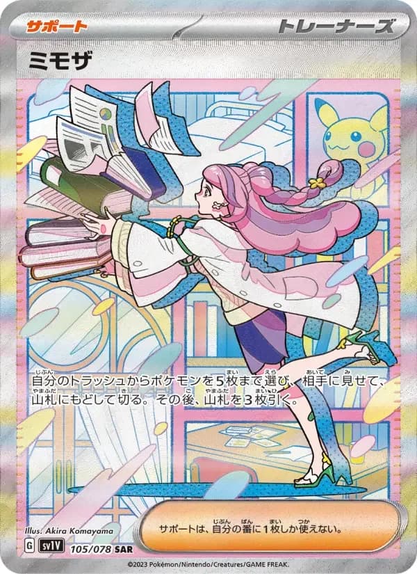 Carte Pokémon ミモザ #105 — Violet ex