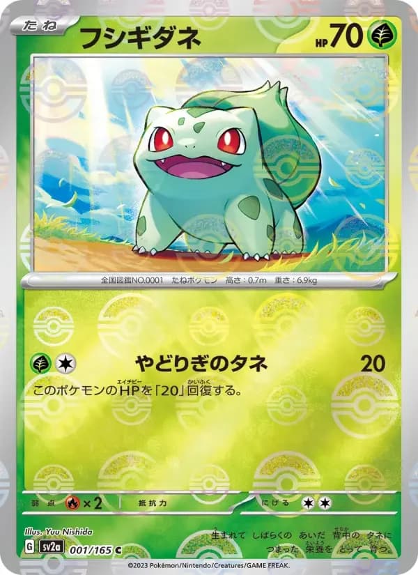 Carte Pokémon フシギダネ #001 — Pokémon Card 151