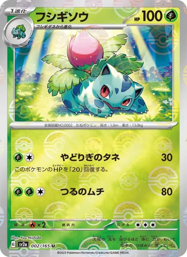 Carte Pokémon フシギソウ #002 — Pokémon Card 151