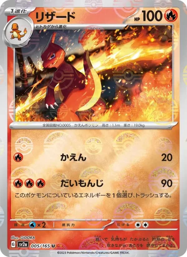 Carte Pokémon リザード #005 — Pokémon Card 151