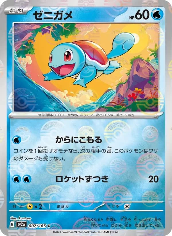 Carte Pokémon ゼニガメ #007 — Pokémon Card 151