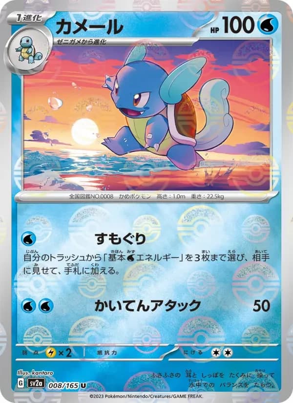 Carte Pokémon カメール #008 — Pokémon Card 151