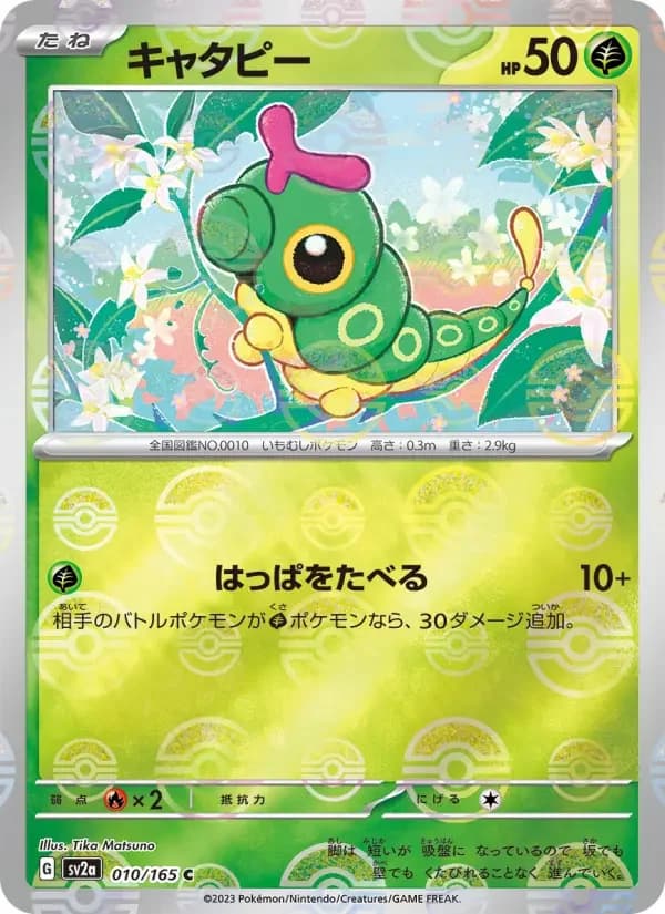 Carte Pokémon キャタピー #010 — Pokémon Card 151
