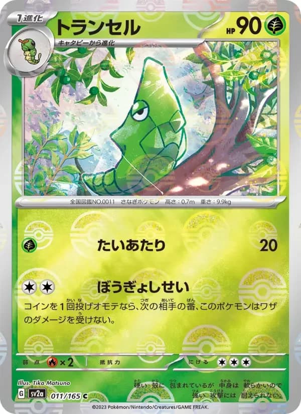 Carte Pokémon トランセル #011 — Pokémon Card 151