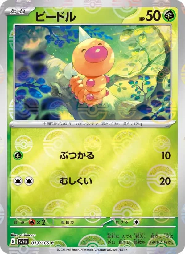 Carte Pokémon ビードル #013 — Pokémon Card 151