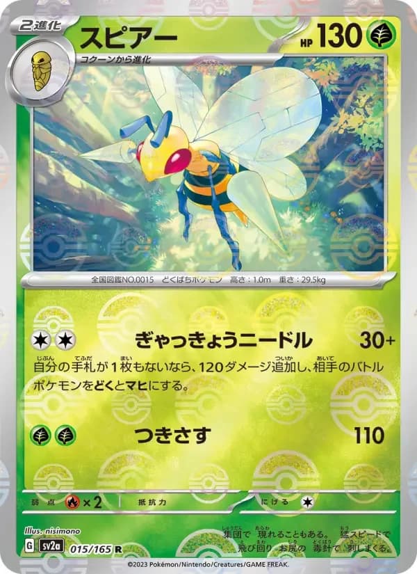 Carte Pokémon スピアー #015 — Pokémon Card 151