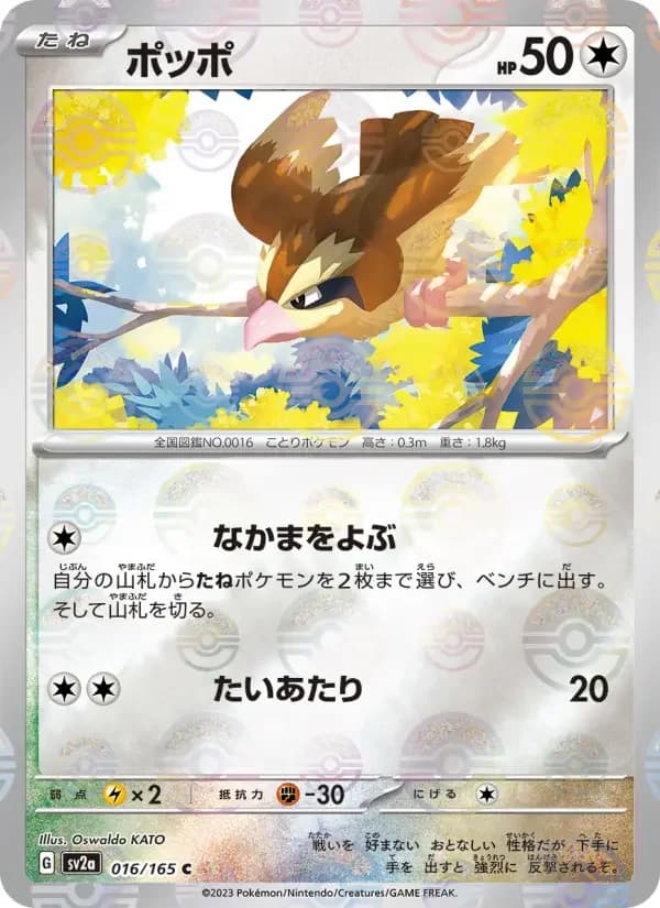 Carte Pokémon ポッポ #016 — Pokémon Card 151