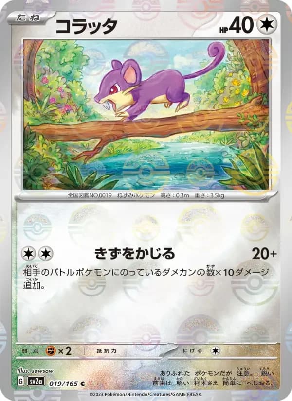 Carte Pokémon コラッタ #019 — Pokémon Card 151