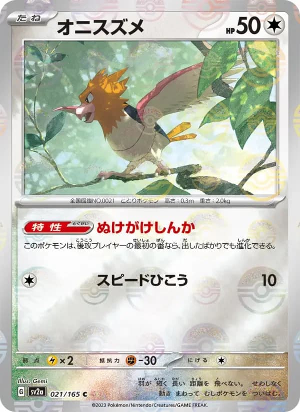 Carte Pokémon オニスズメ #021 — Pokémon Card 151