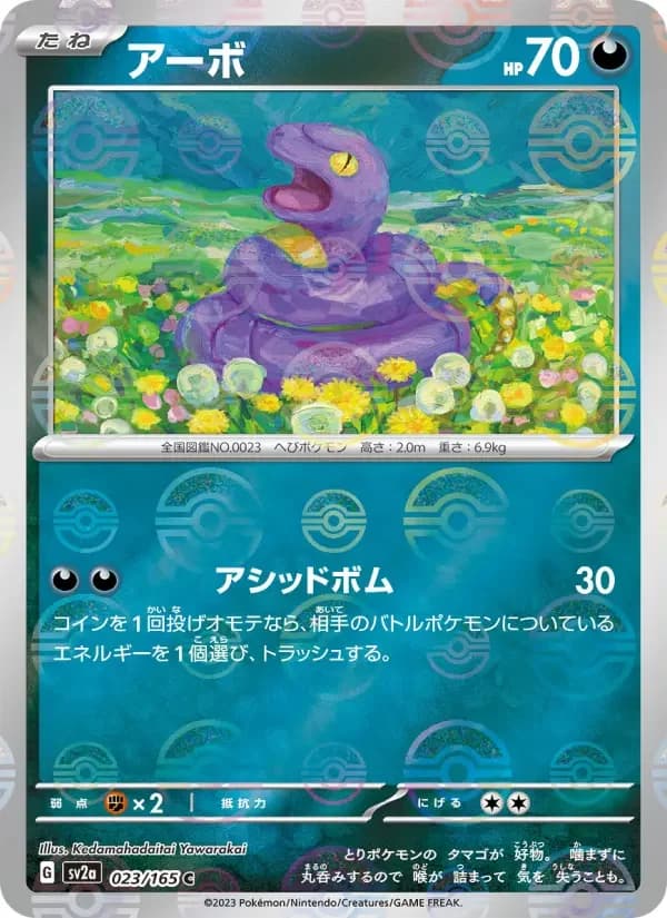 Carte Pokémon アーボ #023 — Pokémon Card 151