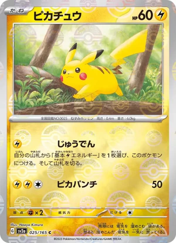 Carte Pokémon ピカチュウ #025 — Pokémon Card 151