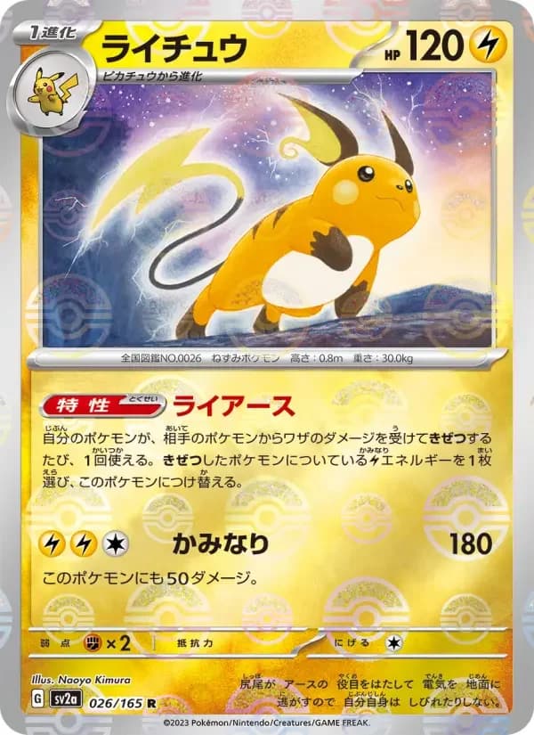 Carte Pokémon ライチュウ #026 — Pokémon Card 151