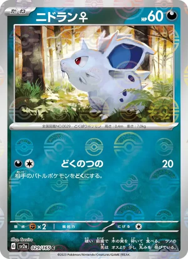 Carte Pokémon ニドラン♀ #029 — Pokémon Card 151