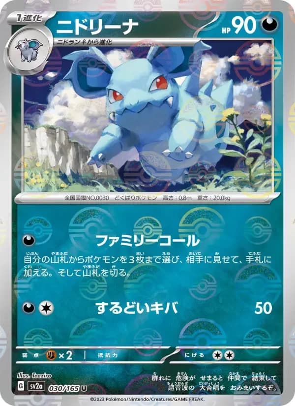 Carte Pokémon ニドリーナ #030 — Pokémon Card 151