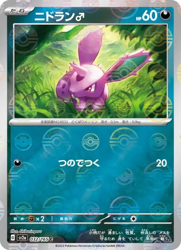 Carte Pokémon ニドラン♂ #032 — Pokémon Card 151