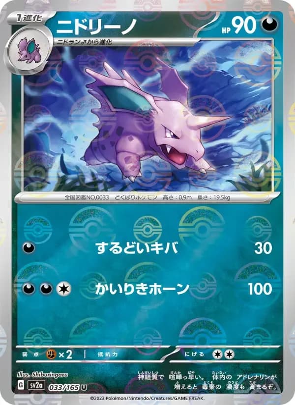 Carte Pokémon ニドリーノ #033 — Pokémon Card 151