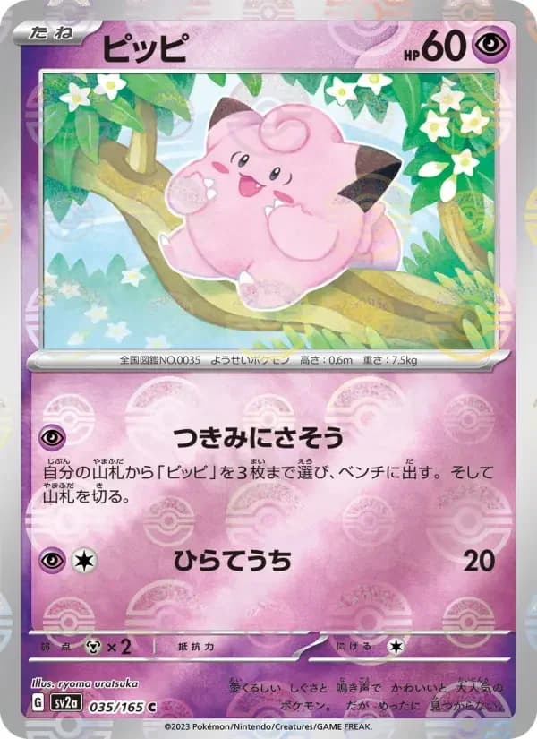 Carte Pokémon ピッピ #035 — Pokémon Card 151