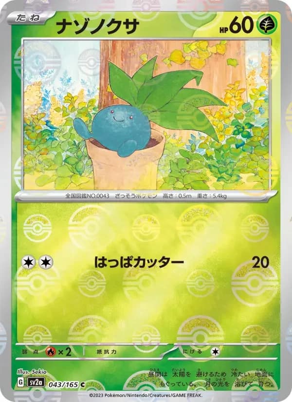 Carte Pokémon ナゾノクサ #043 — Pokémon Card 151