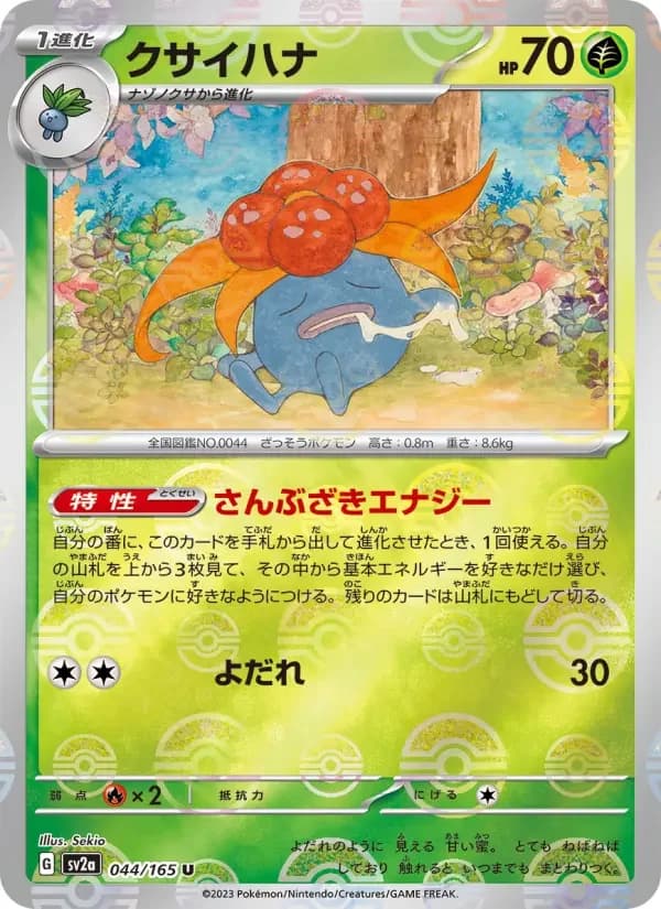 Carte Pokémon クサイハナ #044 — Pokémon Card 151