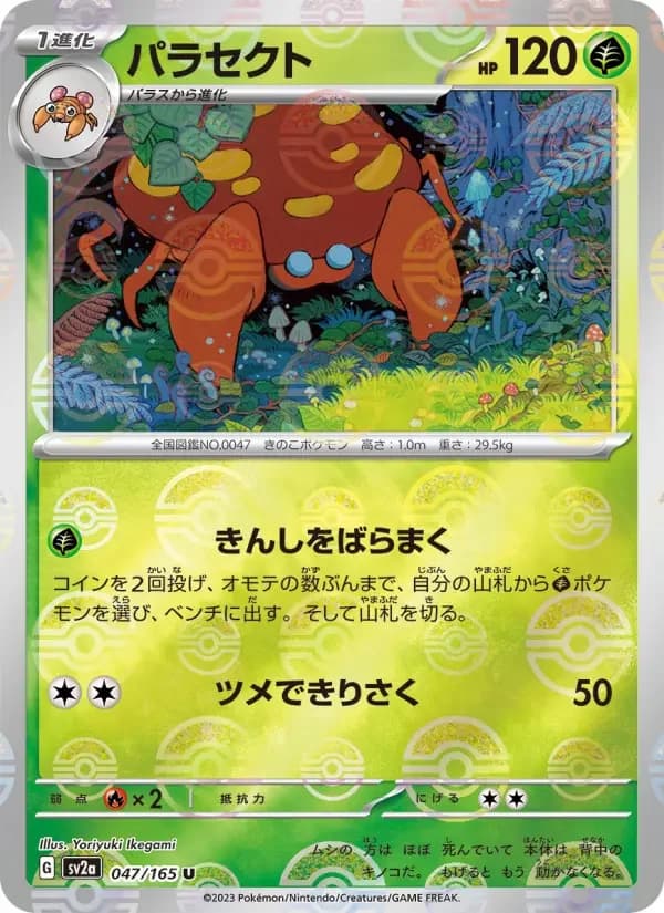 Carte Pokémon パラセクト #047 — Pokémon Card 151